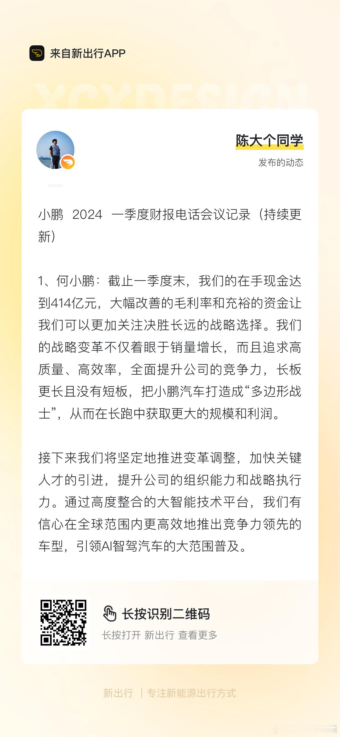 小鹏今天这个关于增程的回答，基本上就是……[允悲] ​​​