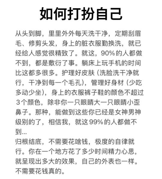 如何打扮自己