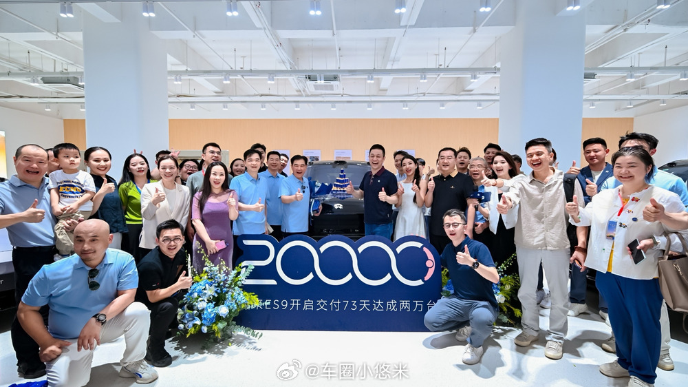 蔚来ES9第2万台交付 8月8日，蔚来ES9完成第20,000台新车交付。自5月