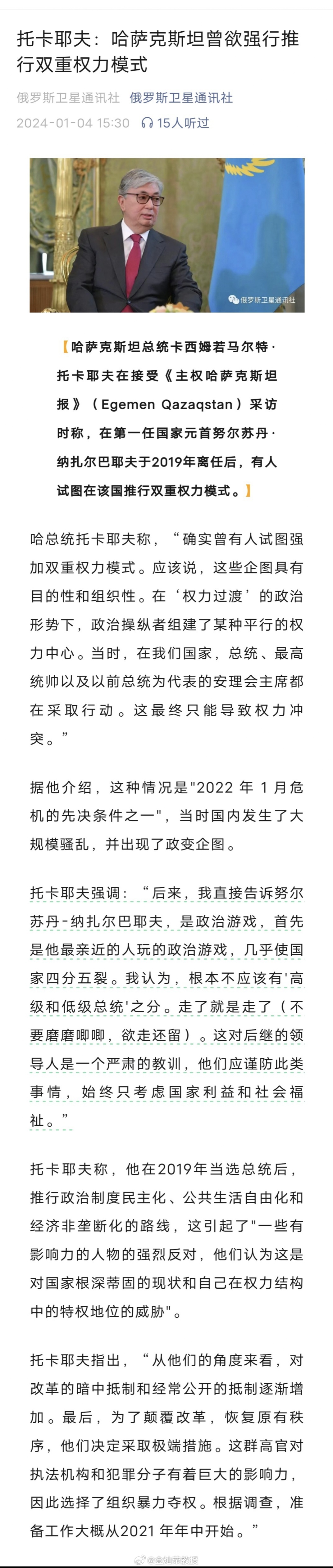 【托卡耶夫：哈萨克斯坦曾欲强行推行双重权力模式】托卡耶夫称，“确实曾有人试图强加