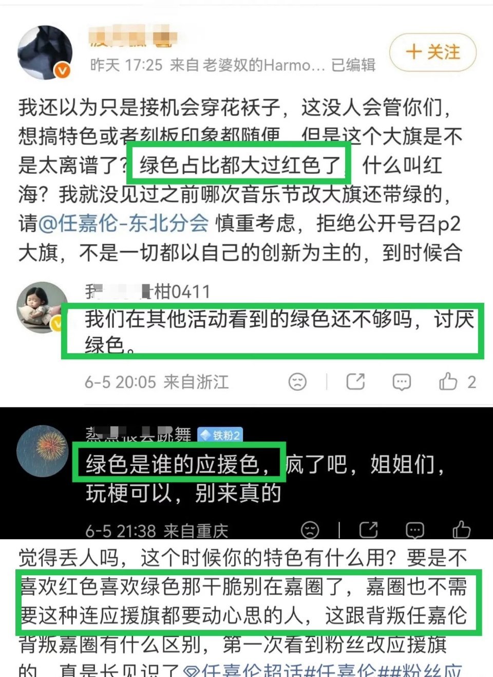 笑jr老姨们对绿色真的很应激“我们在其他活动看到的绿色还不够吗”一次星光大赏 一