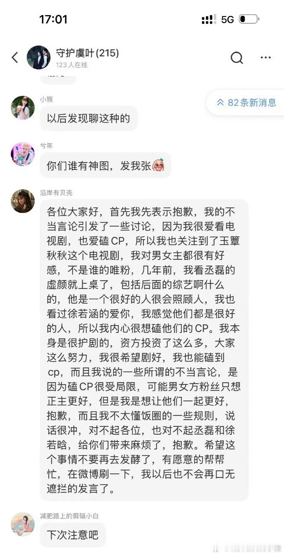 丞磊徐若晗 cpf 发文道歉，这是咋了？ 