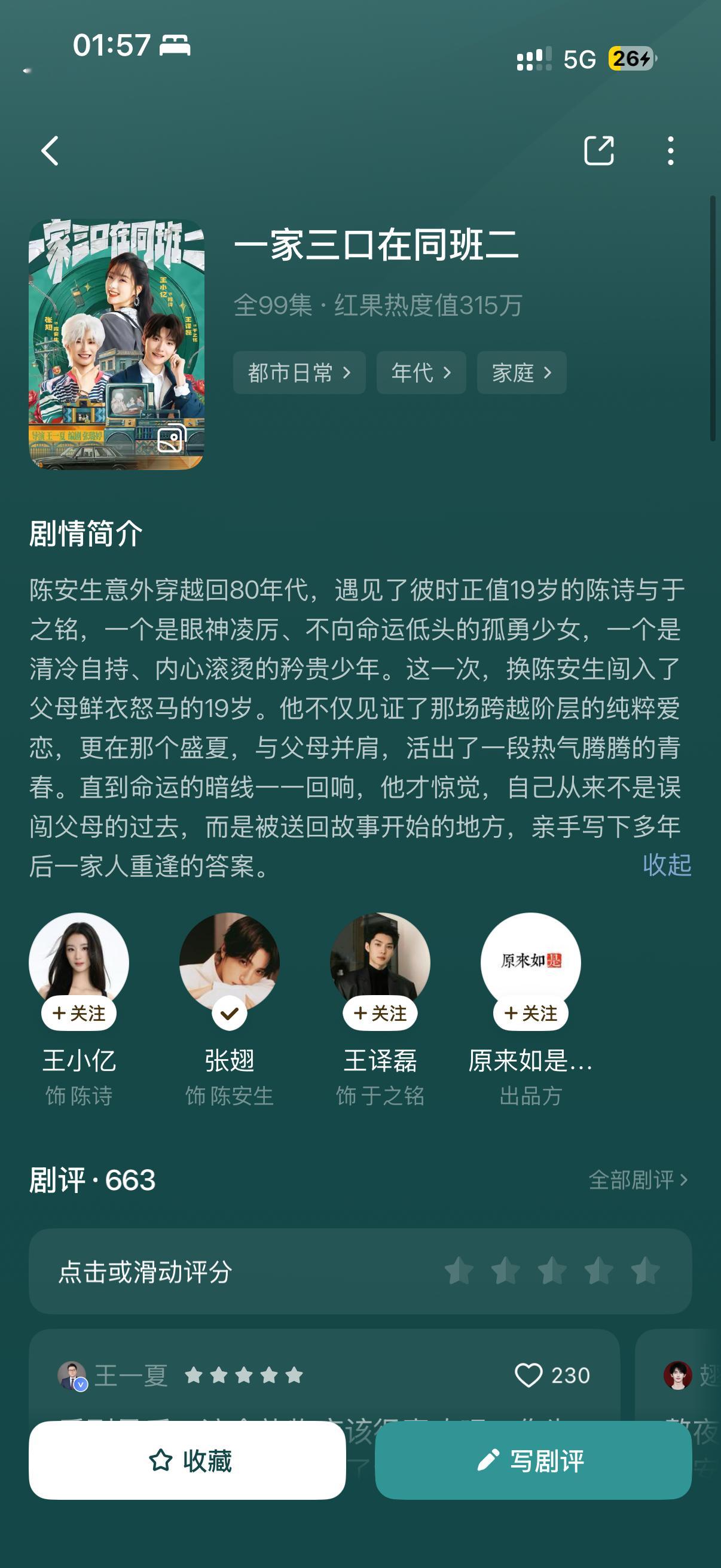 吃点好果子 前面好好看呀完全不输1，但是后面三十多集也太家长里短磨洋工了我越看越