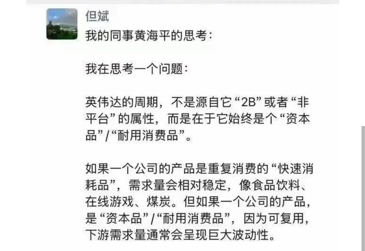 但斌对英伟达的坚定信仰动摇了吗？但斌转发了其同事黄海平的思考，英伟达是个“耐用消