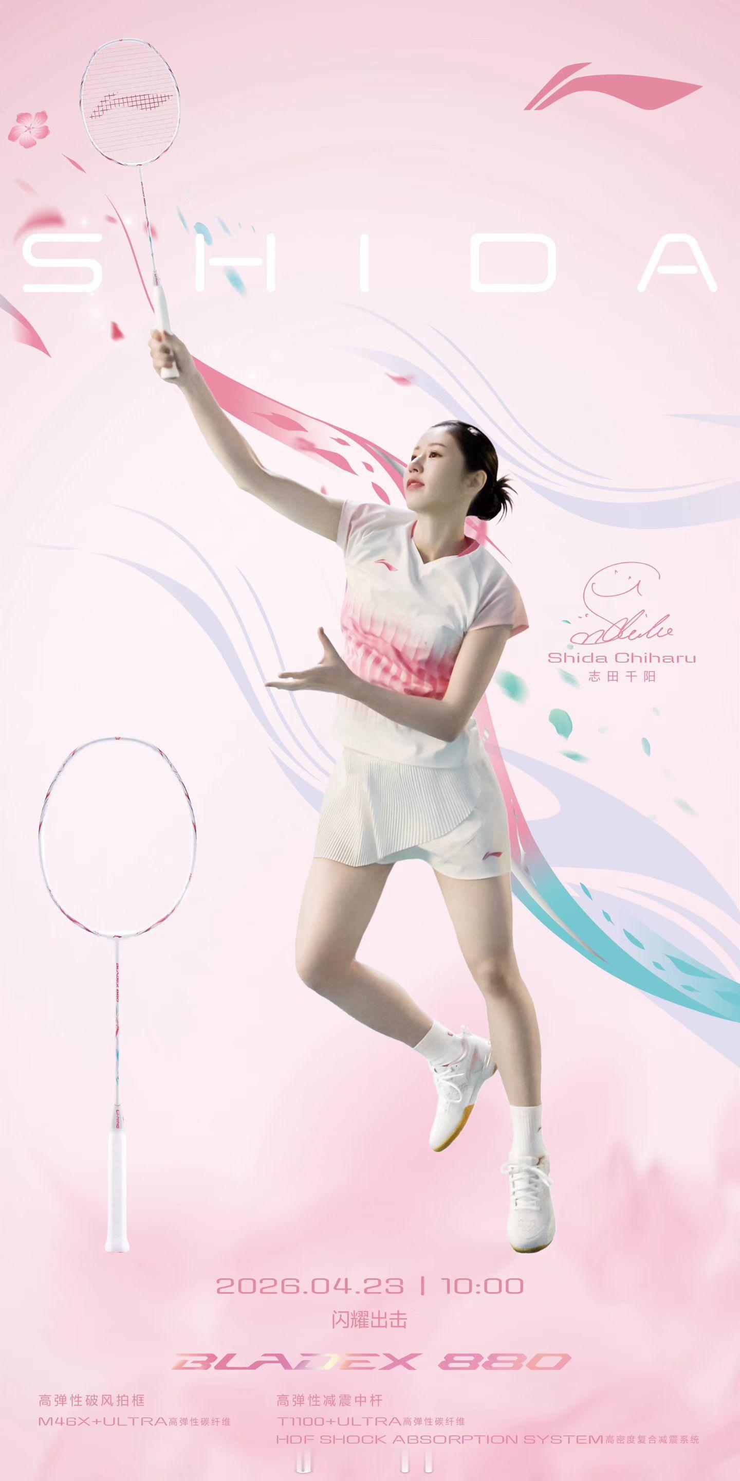 志田千阳的专属球拍要来了我爱羽球
