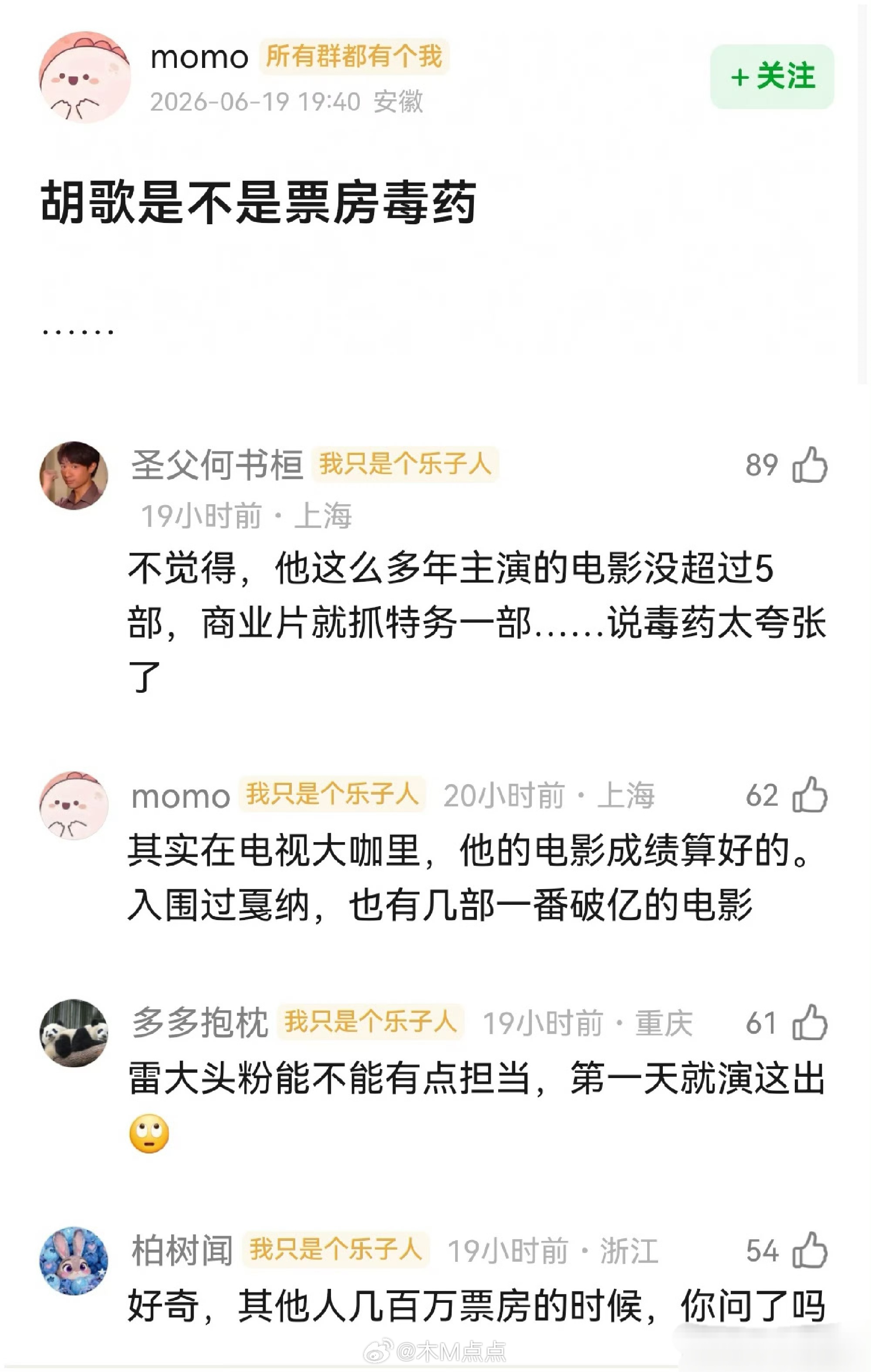 网友说，电影扑了必背锅，他还是别拍电影了 胡歌票房高了争着揽功劳，票房扑了急着撇