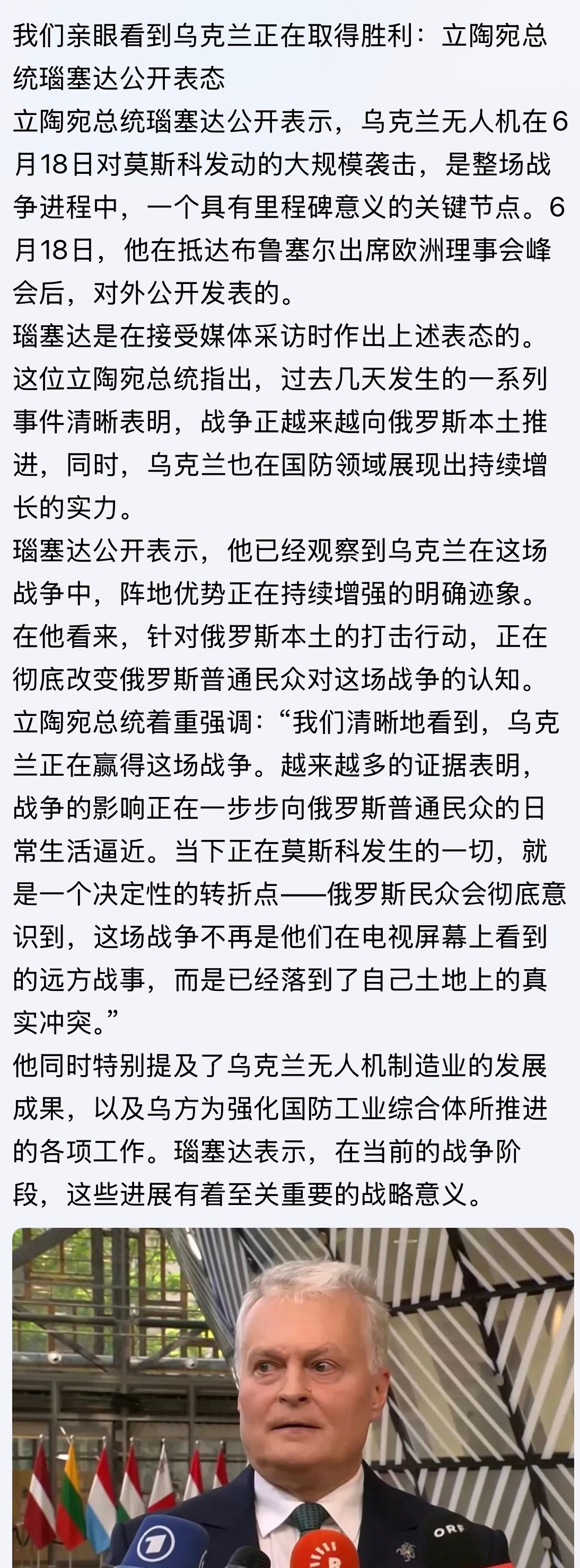 乌克兰正在赢得这场战争！“我们清晰地看到，乌克兰正在赢得这场战争。越来越多的证据