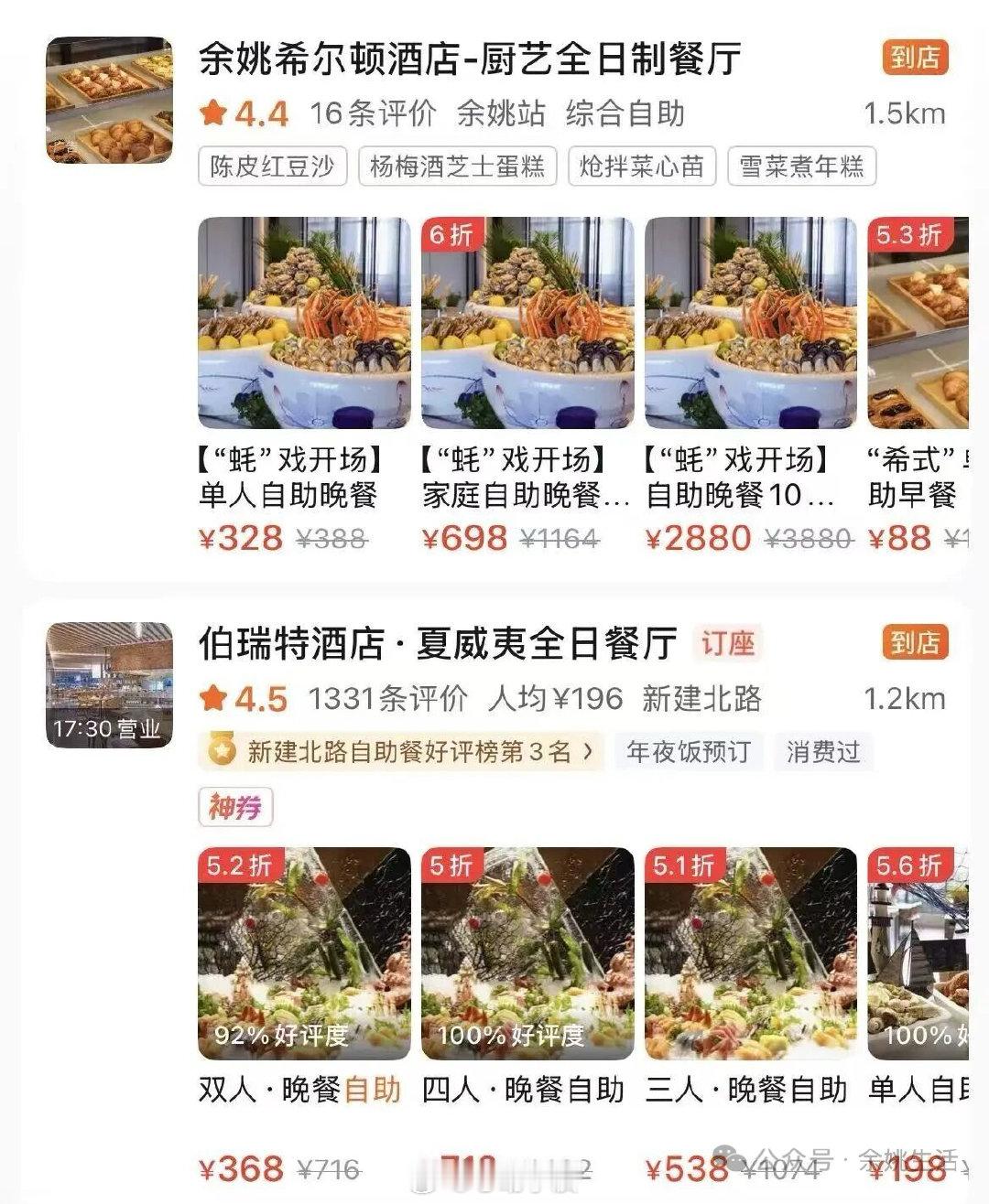 【余姚一五星级酒店被吐槽 ！网友：东西真的很少】近日，余姚希尔顿开业后，其328