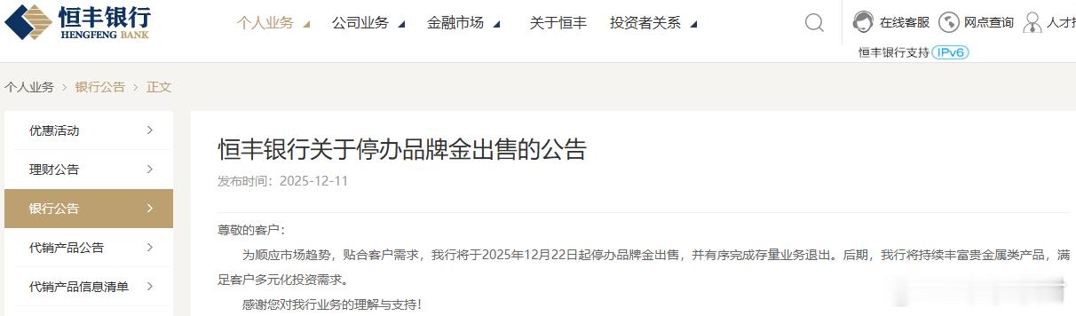 首度有银行退出自营品牌金销售黄金银行贵金属【黄金税收新政显效，恒丰银行首度退出自
