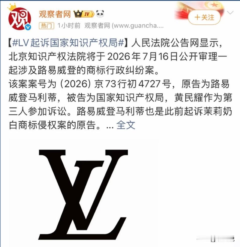 我有一种预感，
LV的背后有坏人在指点。

原因是作为一个品牌，不可能这么不顾客