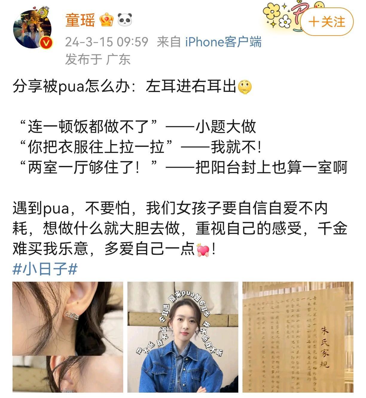 #童瑶分享被pua怎么办# 戴“左耳进右耳出”耳钉分享被PUA怎么办，听姐说的准