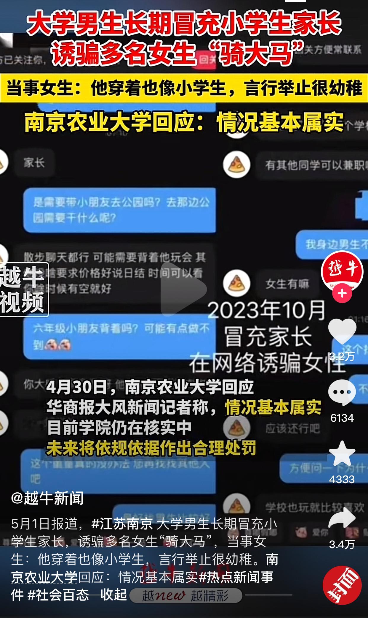 投稿，“有点颠，大学生冒充家长同时装6年级小孩骗其他大学生骑大马，兼职费还特别低