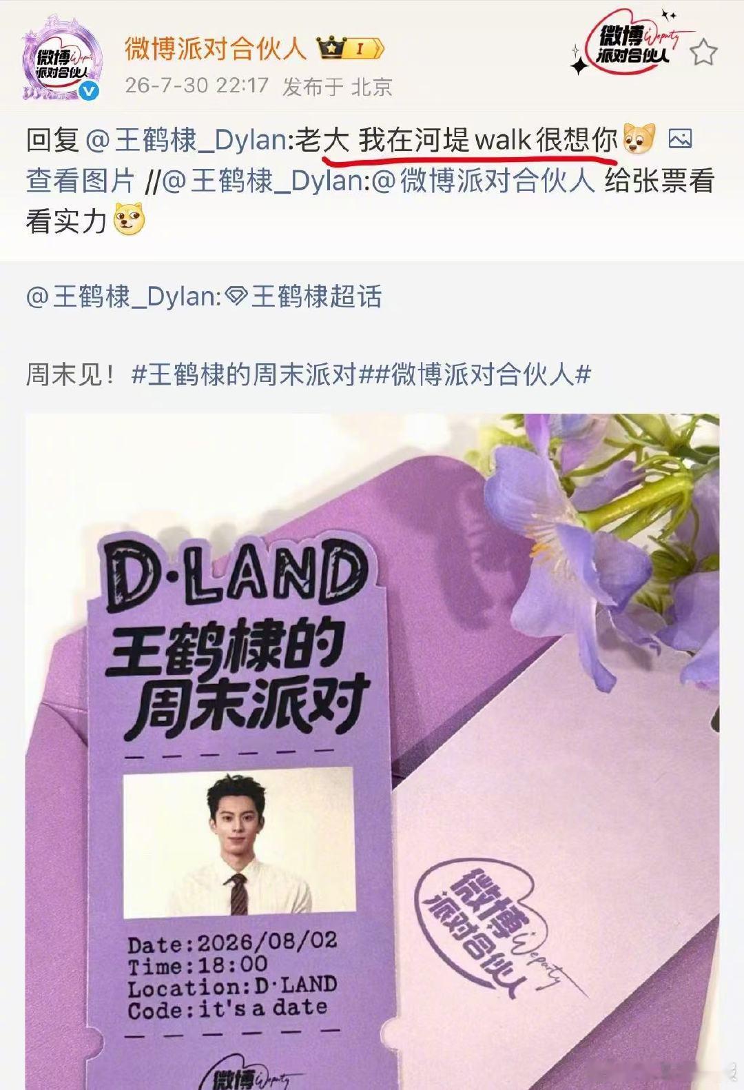 王鹤棣学会超话签到了 王鹤棣 好险差点去不了见面会了 笑不活了家人们！为了三天后