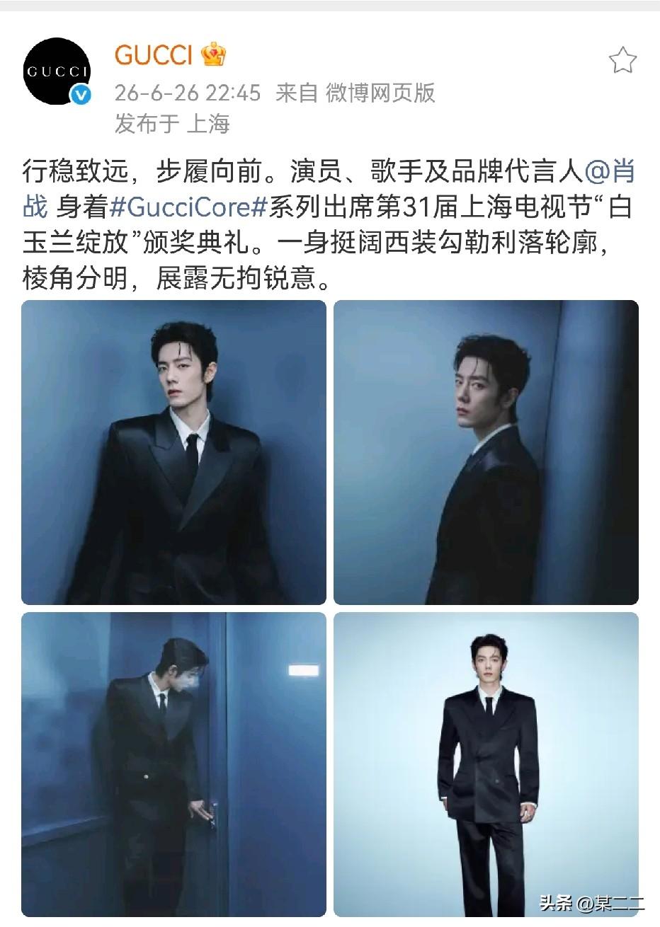 老古他超爱肖战！！！今天两套都是超超季！！！ ​​​从不缺席重要场合，行稳致远，