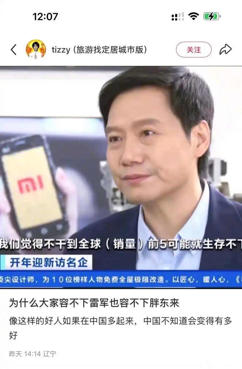 网友：为什么大家都容不下胖东来和雷军这样的？ 