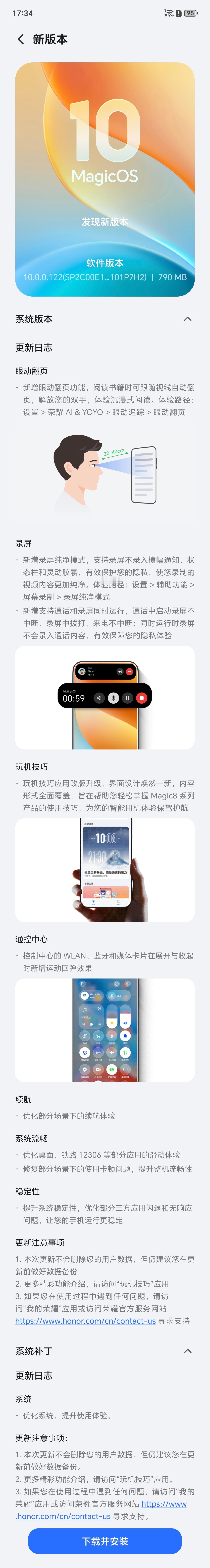 荣耀Magic8系列推送10.0.0.122版本更新。本次更新优化续航和流畅性，