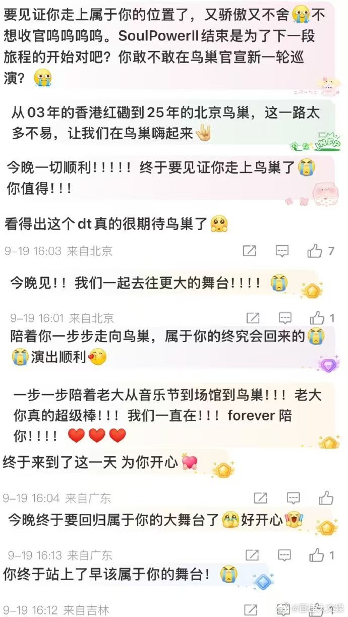 陶喆14年前在鸟巢发的微博 14年前，陶喆在鸟巢留下兴奋的微博印记，歌迷也在评论