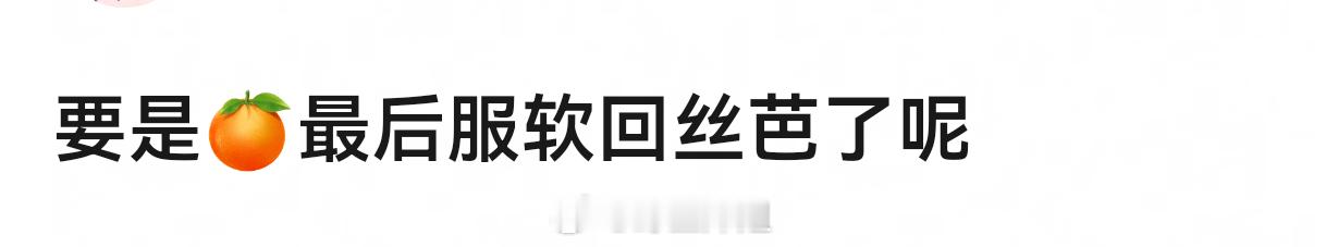 丝芭已然不想要鞠婧祎了吧，只想她赔钱鞠婧祎 丝芭