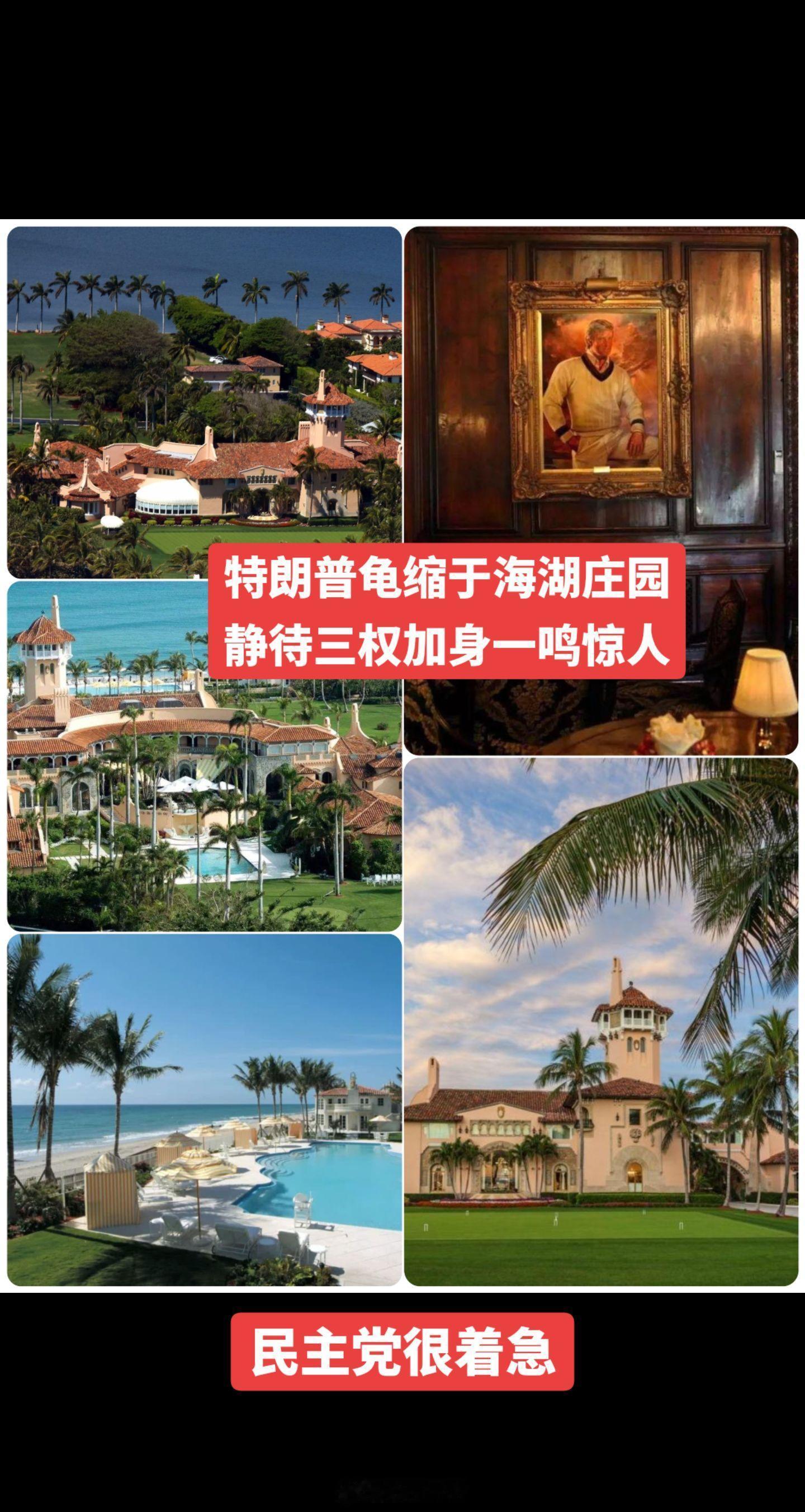 特朗普隐身于海湖庄园，拜登方很着急！小作文说医护直升机现身海湖庄园！ 特朗普  