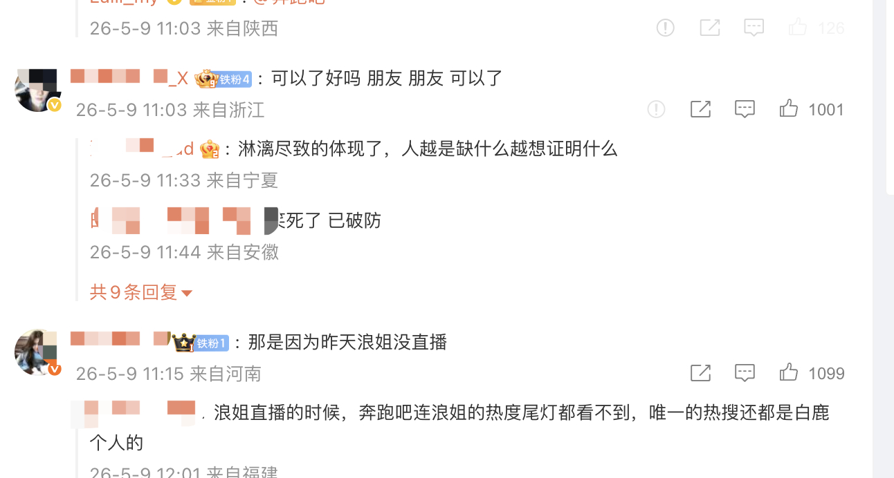 跑男官博评论被浪姐粉丝冲了， 好久没见综艺粉打架了