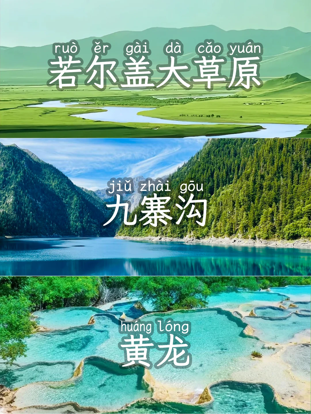 阿坝4日✨九寨+若尔盖+黄龙🌿2-8人纯玩小团