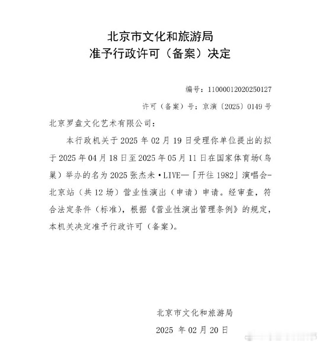 张杰鸟巢连开12场  消息一经传出，全网沸腾！歌迷们满心欢喜，纷纷准备奔赴这场音