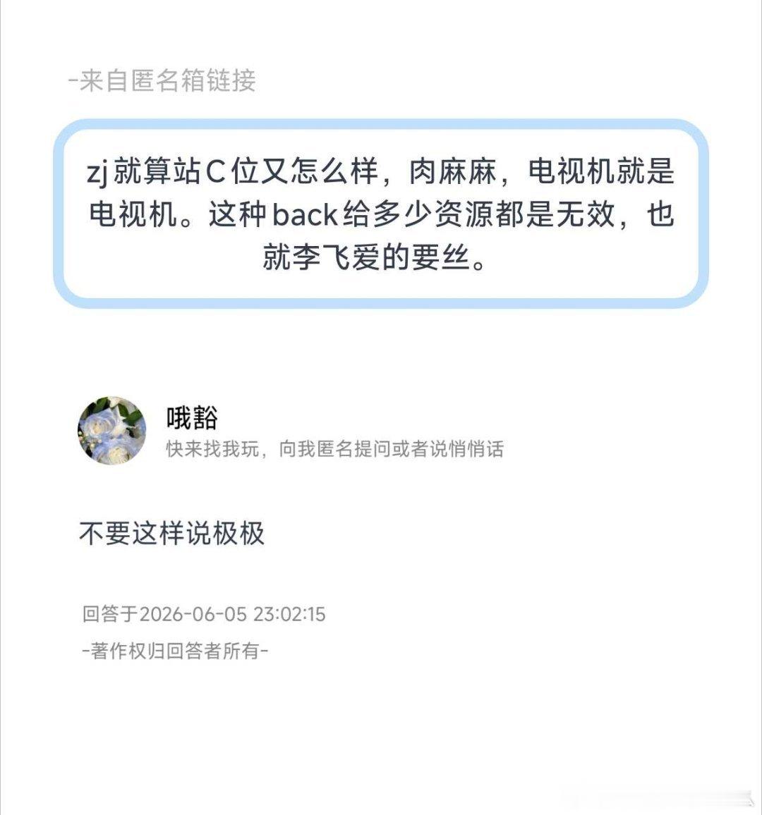 zj就算站C位又怎么样，肉麻麻，电视机就是电视机。这种back给多少资源都是无效