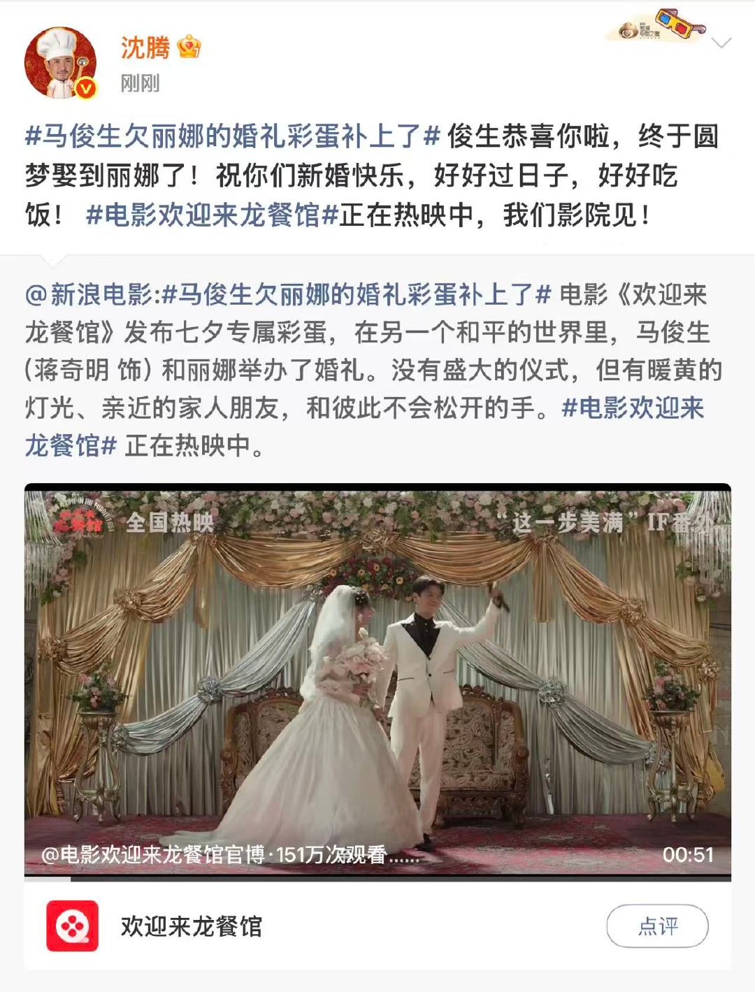 沈腾恭喜俊生沈腾祝俊生丽娜新婚快乐 感动得想哭 