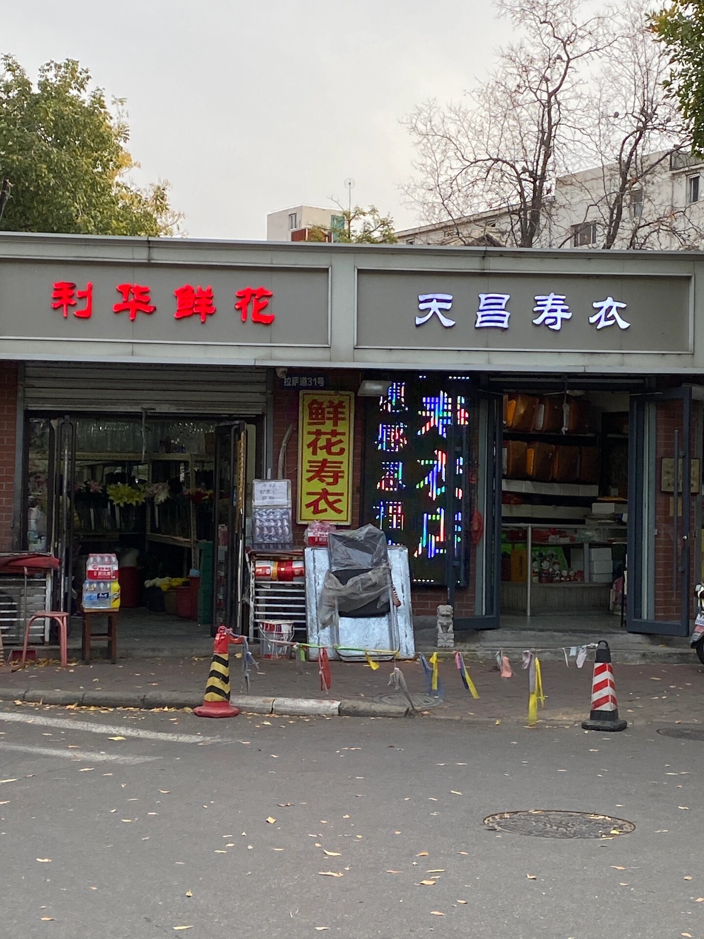 医院的门口是寿衣和鲜花店 ​​​