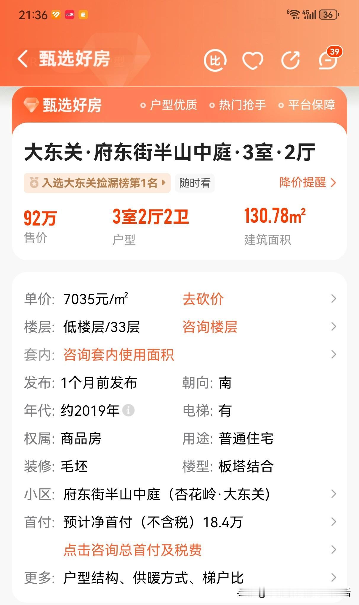 我是2015年在府东街东延半山中庭买的房，当时因为是期房，成交单价5000多，在