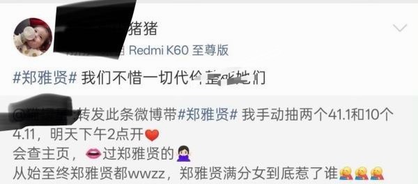 这个郑雅贤粉丝老dfxr别家女爱豆也不是个事儿啊，我细数了一下她现在的对家都有十