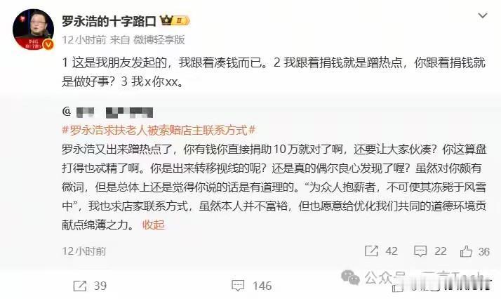 罗永浩疑似在网络上暴了粗口，之所以说是“疑似”，是因为里面的字被有意打了码。事件