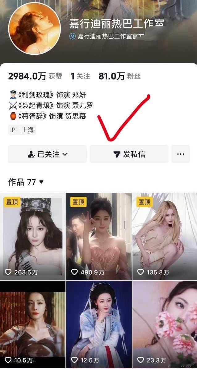 迪丽热巴工作室改简介迪丽热巴工作室简介 工作室听劝了[允悲] ​​​