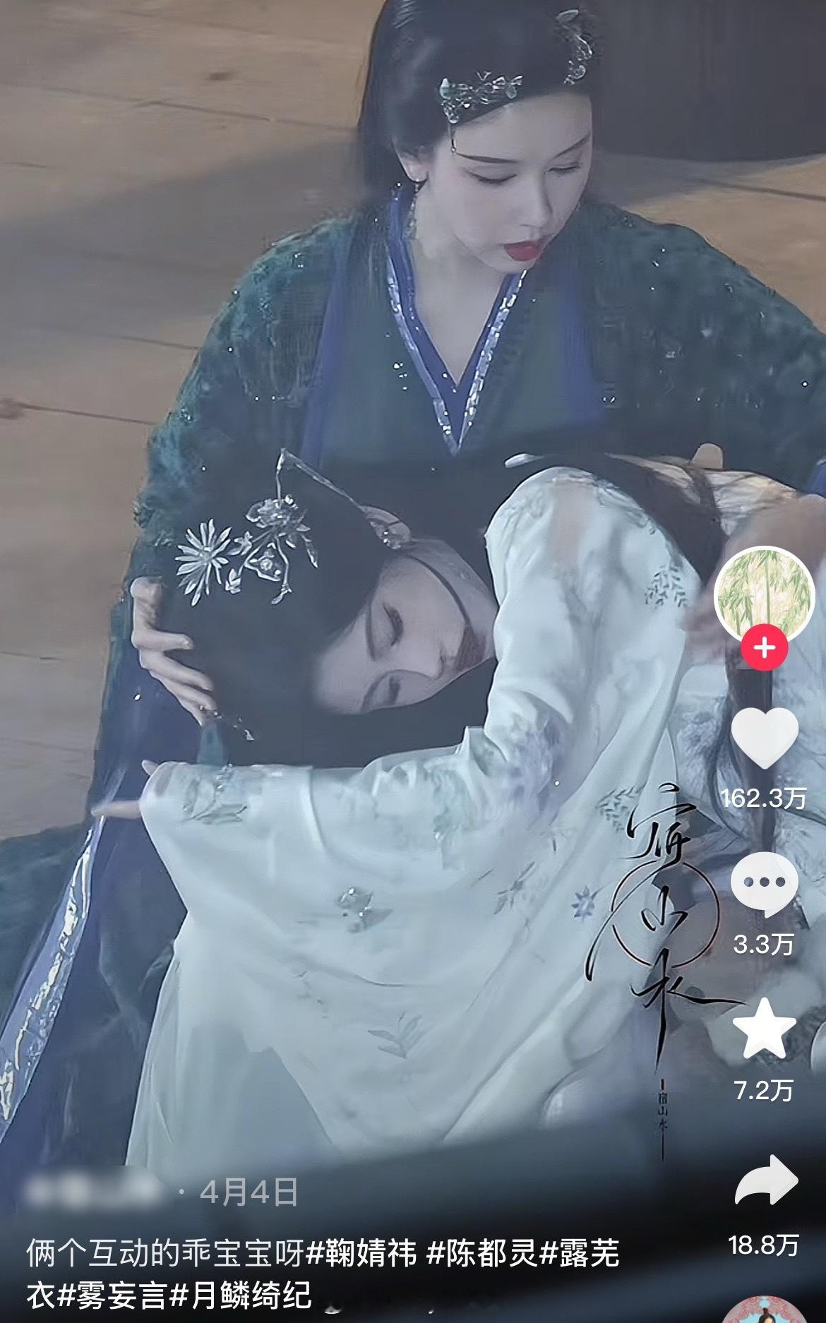 《月鳞绮纪》鞠婧祎、陈都灵双人路透大出圈，在🫘的点赞甚至突破了100万，这热度