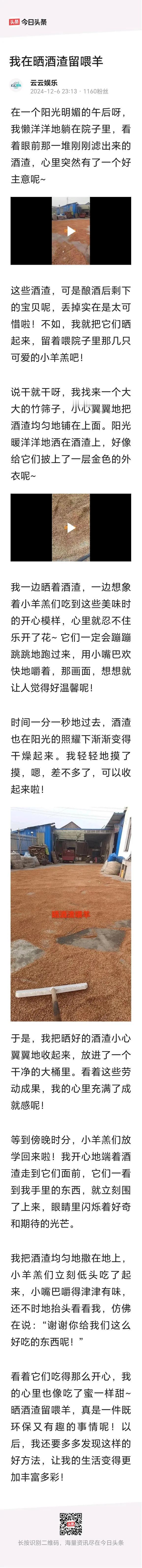 “阳光下的酒渣”、“小羊的盛宴”、“自然的馈赠”、“环保养殖”、“欢乐进食”、“
