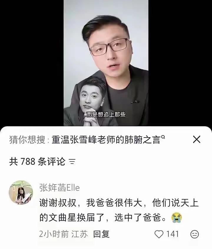 不愧为张雪峰的女儿，11岁的她竟然有如此出众的见解！

张雪峰离世的这几天，除了