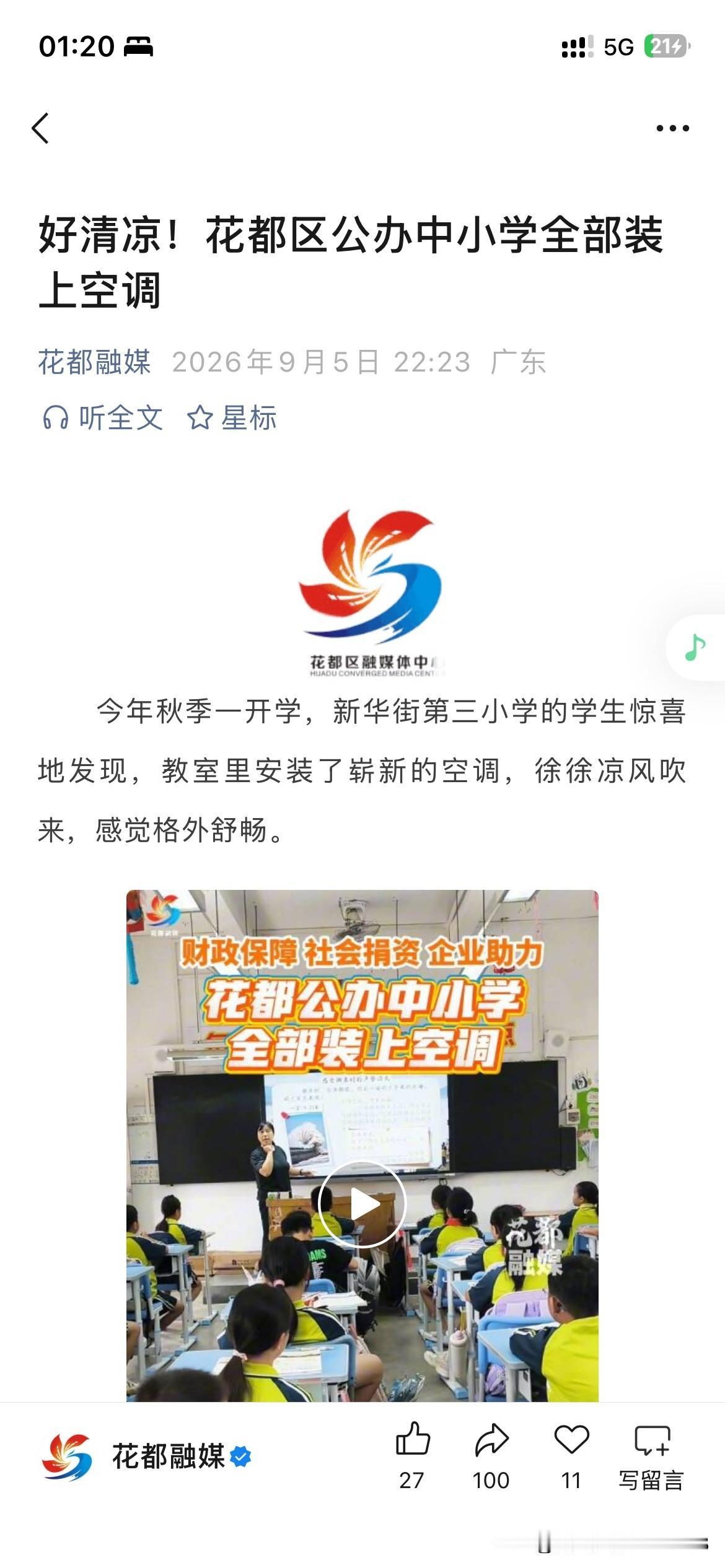 广州市花都区基础教育发展取得重要成果，根据广州市花都区最新的官方信息显示，广州市