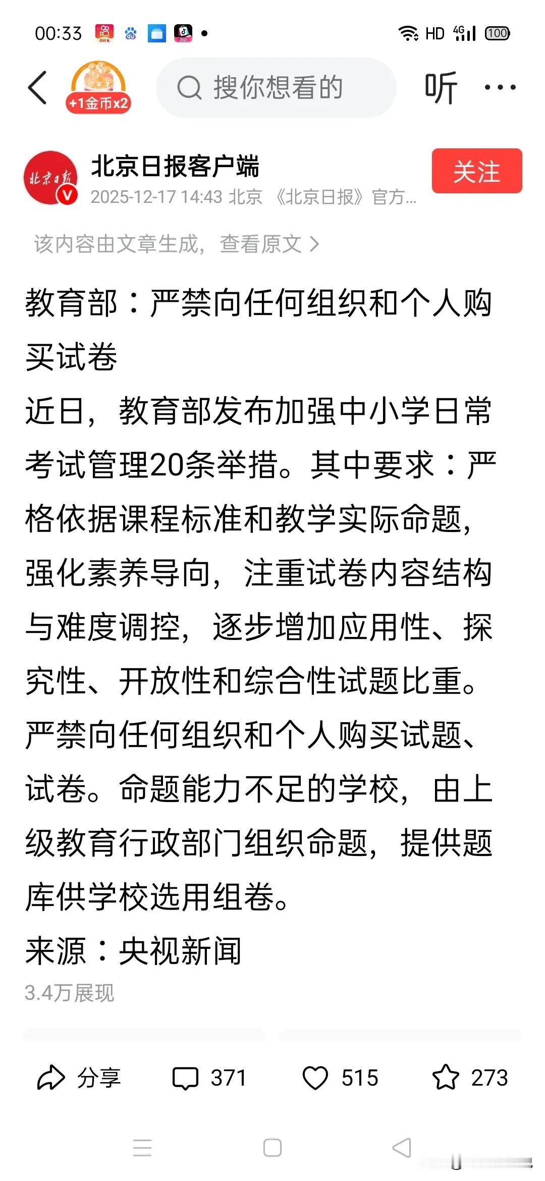 仅仅严禁往往是没有效果的，只有能够将违规者开除公职才会有约束力
不然的话，在升学