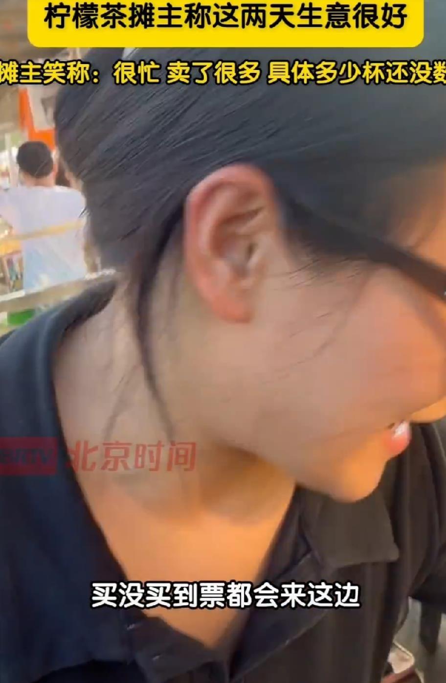 肖战南京演唱会散场后，场外柠檬茶摊主对着镜头笑得合不拢嘴，一句“太忙了，具体杯数