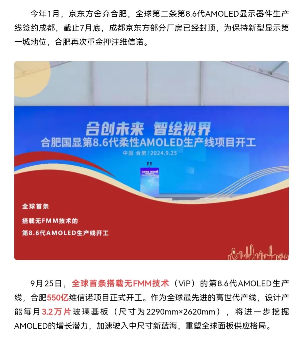 大湖名城 创新高地 合肥欢迎你。
京东方把最高端玻璃基板显示屏落户到成都，合肥又