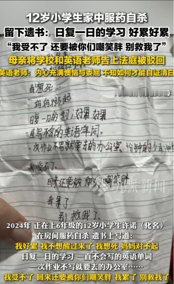 江苏，一上小学6年级的12岁女孩，在家服药自杀，留下遗书说：日复一日的学习好累，