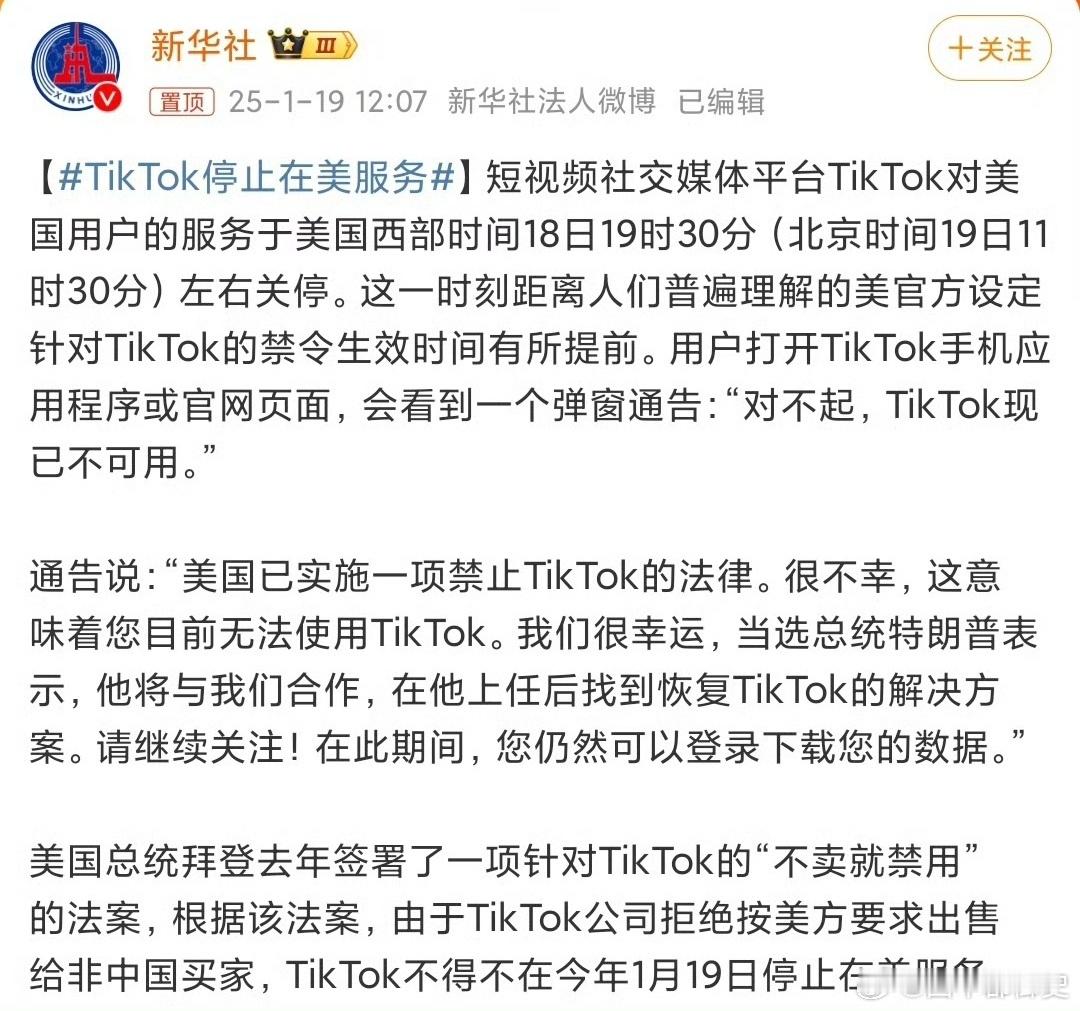 TikTok停止在美服务 TikTok是真刚啊，宁愿放弃美国，也不愿意卖给美国，