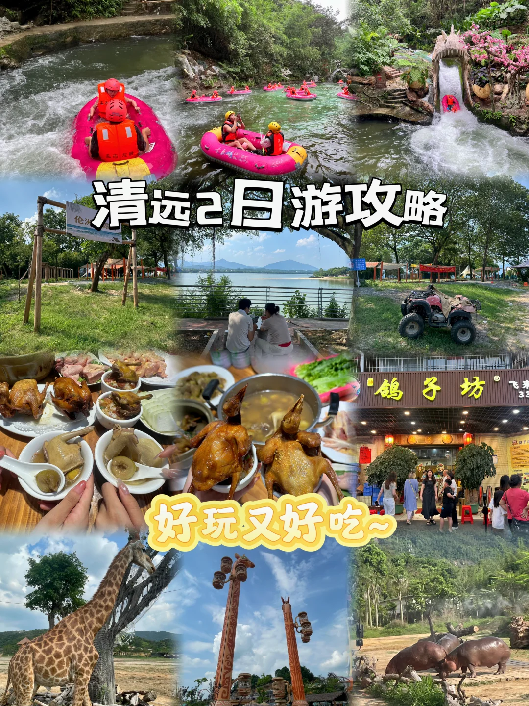 清远亲子两日玩法｜长隆漂流海岛一站式打卡