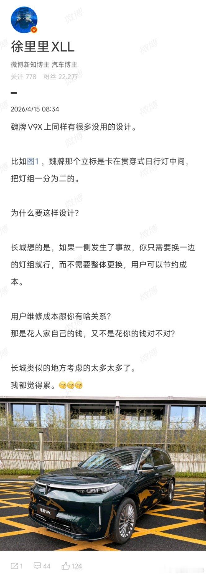 工程师挠破头皮 ，想出来的好设计很好地利用了魏牌LOGO做日行灯分割让V9X更显