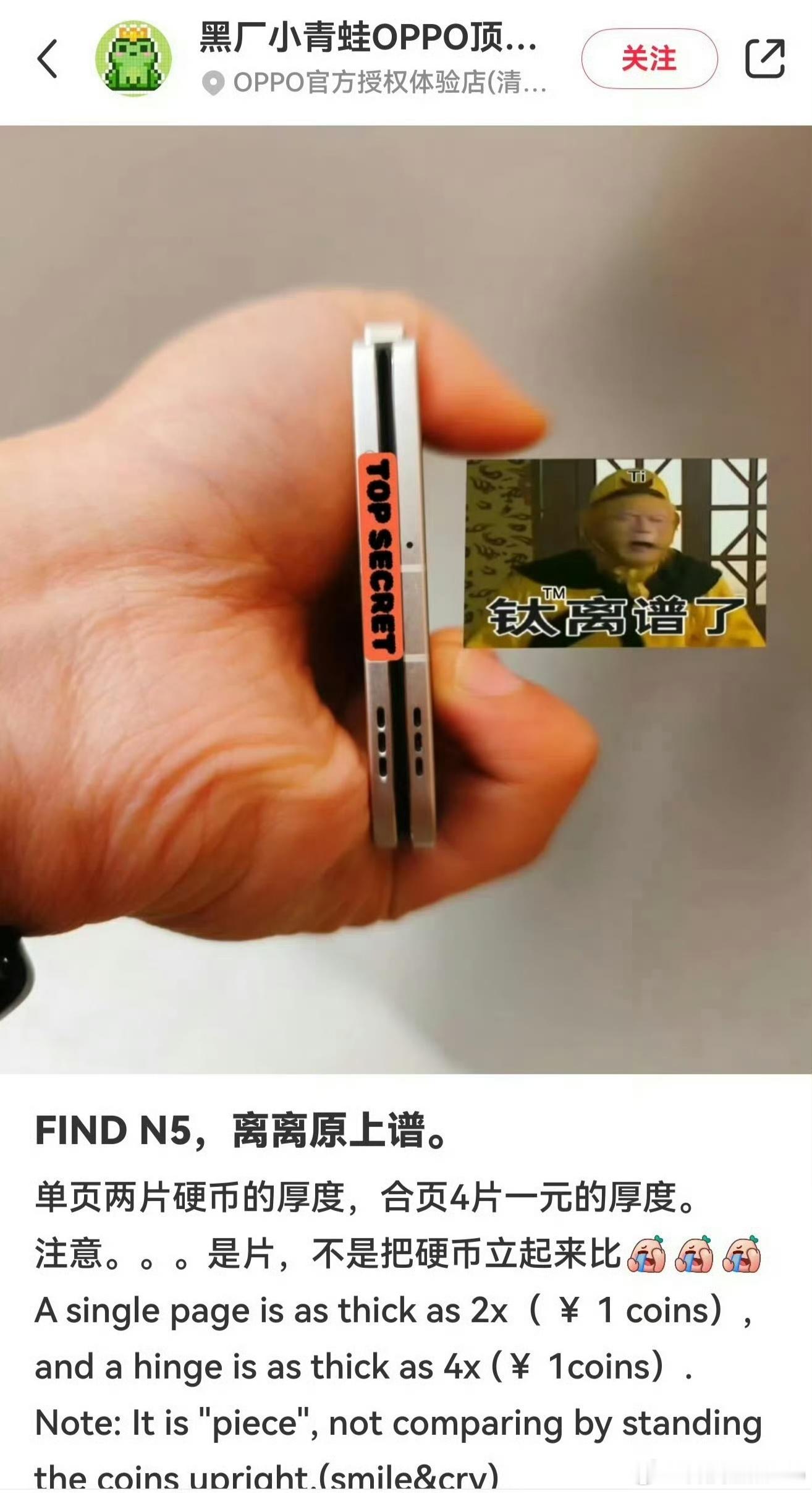 小红书上爆料的OPPO Find N5？确实很薄[哆啦A梦害怕]还赶了个潮流，用