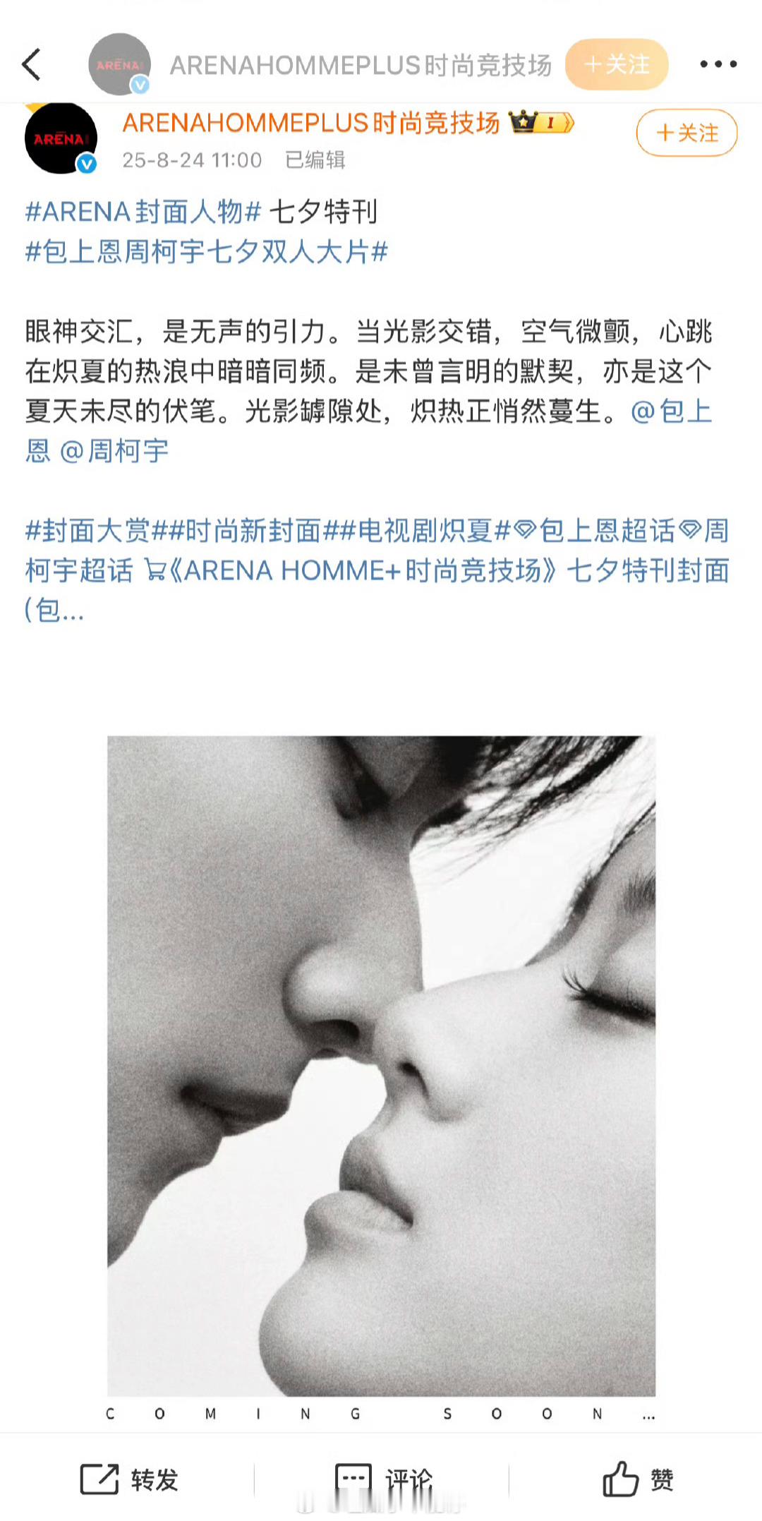包上恩 周柯宇双人杂志大片，拍的如何cp感怎么样？[憧憬] ​​​