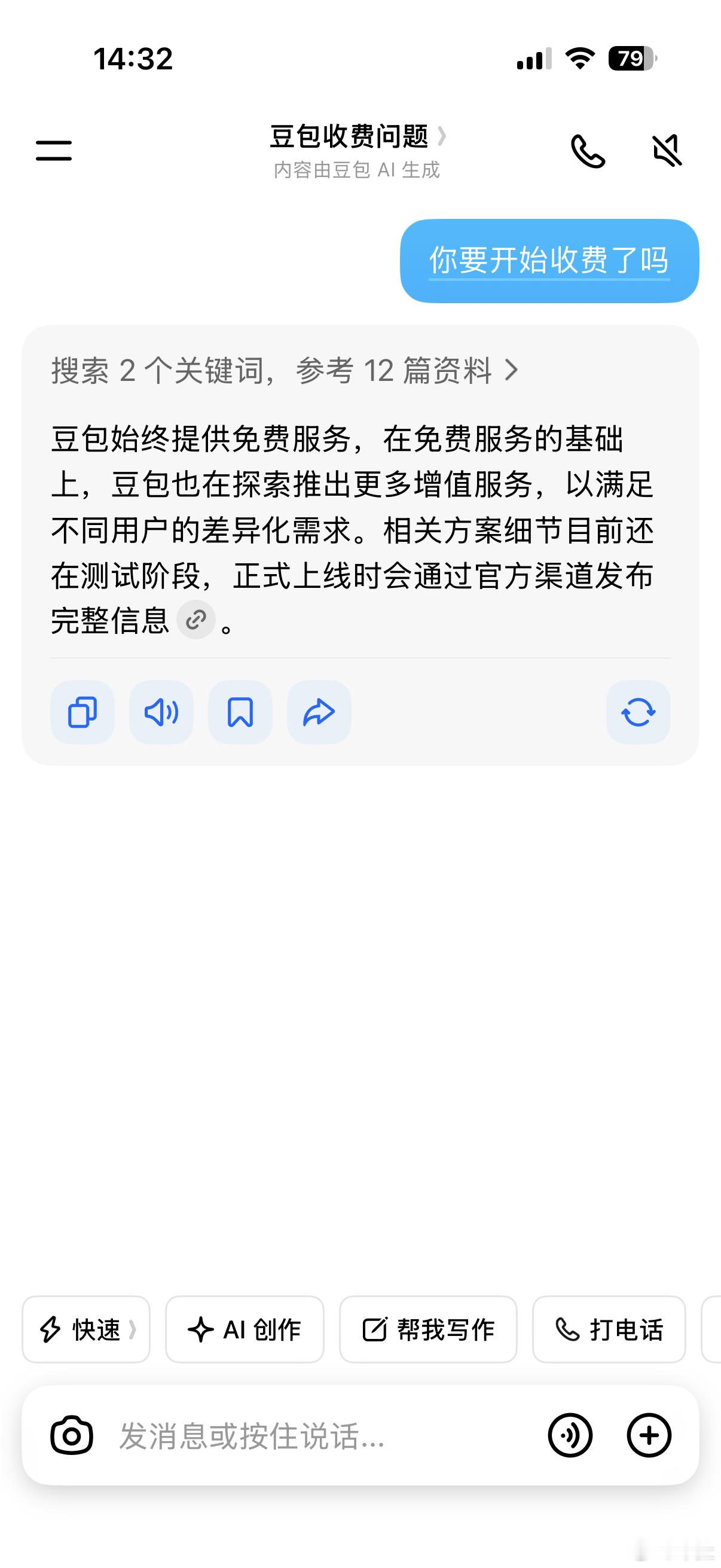 豆包收费 大模型将告别免费时代竟然真的开始收费了，你愿意为豆包付款吗？ 