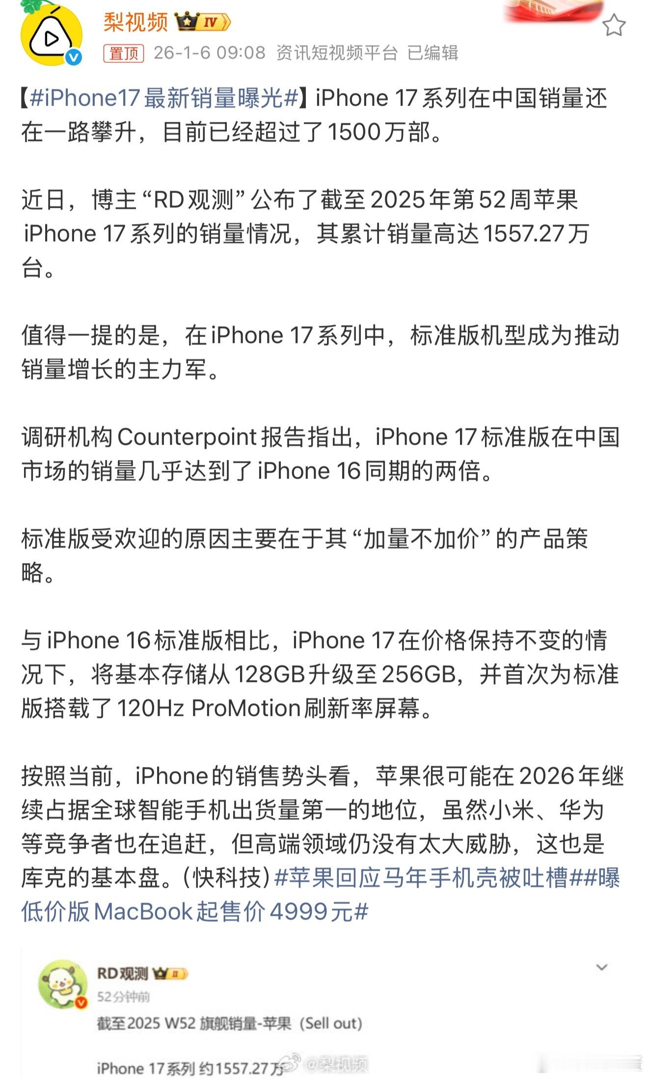 好恐怖，一周近71w的销量，据说元旦16pro吃国补吃疯了，真假的iPhone1
