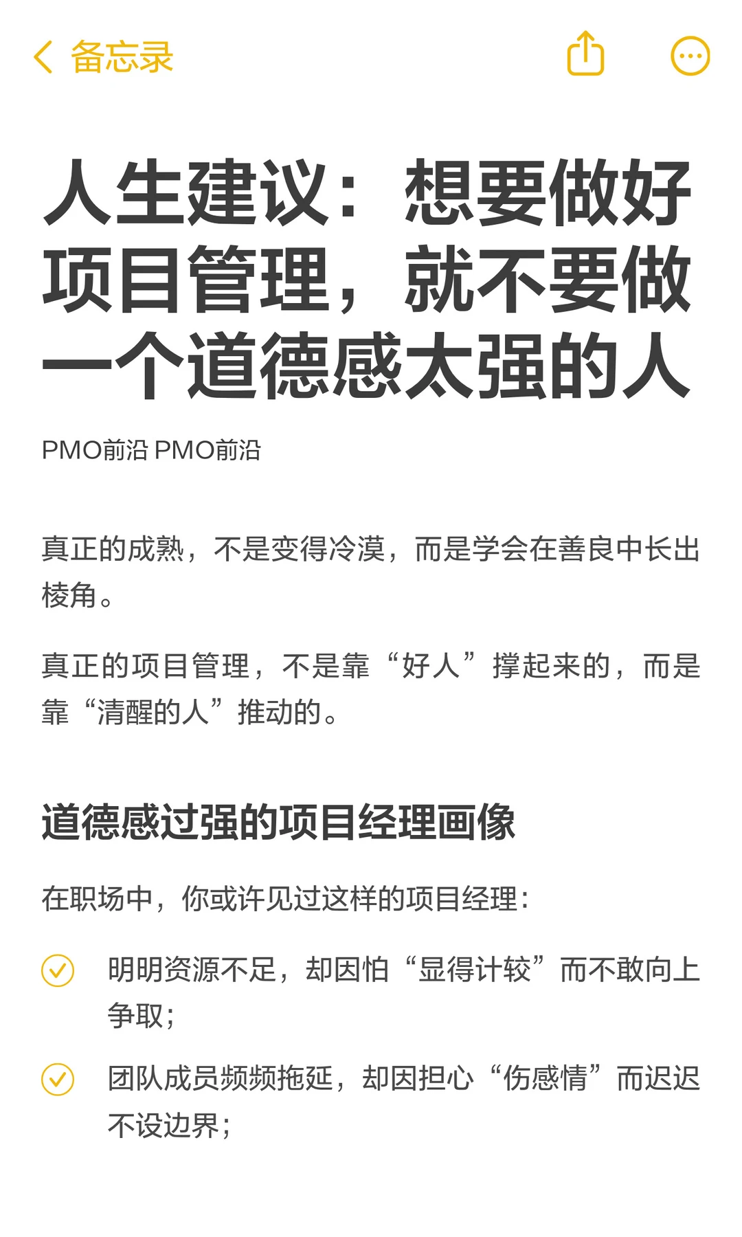 人生建议：想要做好项目管理，就不要做一个