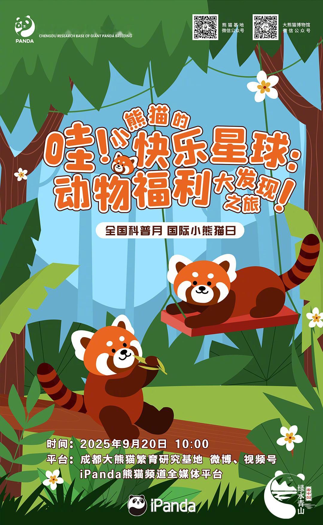 【播出预告：大咖TALK·国际小熊猫日科普沙龙[送花花]】你准备好和 的科研人员